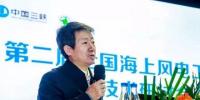 三峽新能源參加第二屆海上風電工程建設(shè)技術(shù)研討會