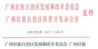86MW！廣西公布2017年集中式扶貧光伏電站項目（附表）