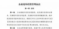 風(fēng)電企業(yè)注意了！國家發(fā)改委公布《企業(yè)境外投資管理辦法》