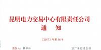通知|云南組織簽訂2018年度<font color=