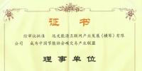 全國首個碳交易產(chǎn)業(yè)聯(lián)盟成立 遠光能源互聯(lián)網(wǎng)當選首屆理事單位