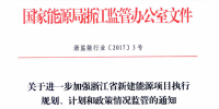 關(guān)于進一步加強浙江省新建<font color=