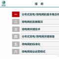 干貨｜微電網(wǎng)關(guān)鍵技術(shù)、標(biāo)準(zhǔn)化與商業(yè)模式