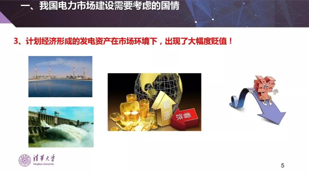 清華大學(xué)夏清:適應(yīng)我國國情的電力市場模式選擇(PPT)