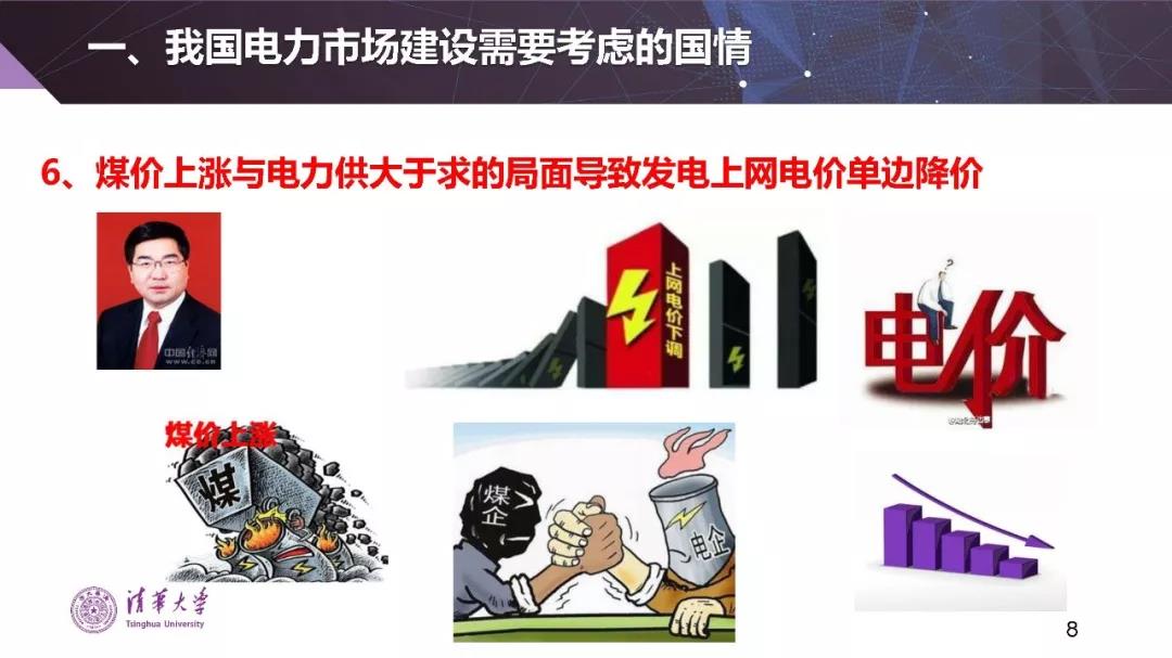 清華大學(xué)夏清:適應(yīng)我國國情的電力市場模式選擇(PPT)