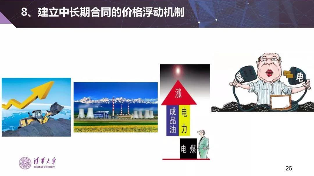 清華大學(xué)夏清:適應(yīng)我國國情的電力市場模式選擇(PPT)