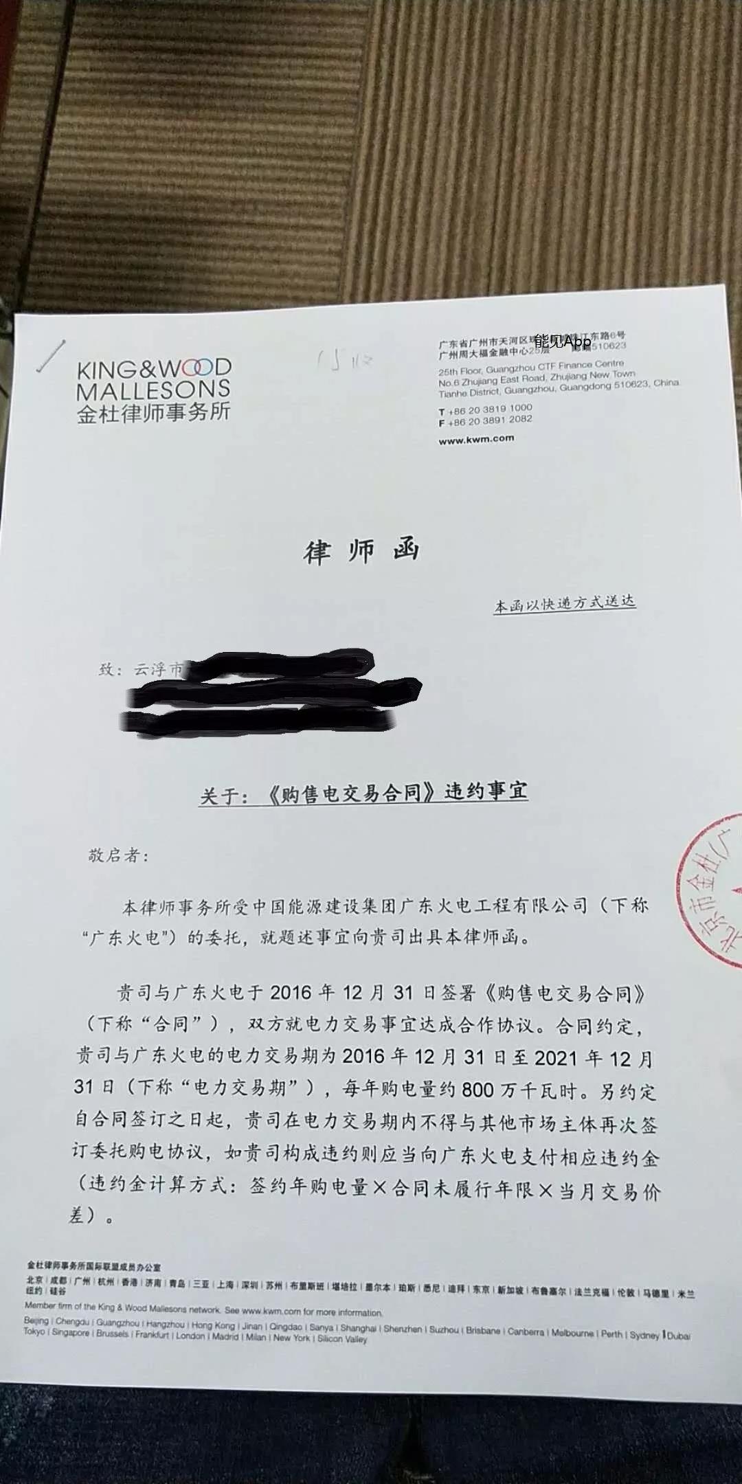 售電公司要把客戶告上法庭，到底是誰的錯？