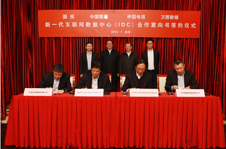 國投聯(lián)手聯(lián)通、電信、萬國數(shù)據(jù)擬建新一代互聯(lián)網(wǎng)數(shù)據(jù)中心