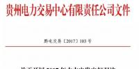 貴州開展水火發(fā)電權(quán)交易，<font color=