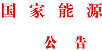 國(guó)家<font color=