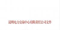 云南2018年1月售電企業(yè)目錄：增至80家