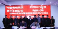 總裝機276MW 中國電建與北控風(fēng)力發(fā)電有限公司簽訂 2個風(fēng)電項目PC合同
