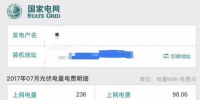國網(wǎng)推出“光伏賬單”，發(fā)電量收益一目了然！