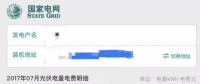國網(wǎng)推出“光伏賬單”，發(fā)電量收益一目了然！