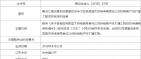黑龍江省發(fā)改委核準(zhǔn)2個火電項目擴建工程（附文）