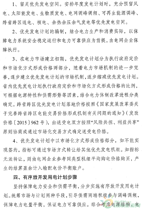 江蘇省印發(fā)有序放開發(fā)用電計(jì)劃工作方案