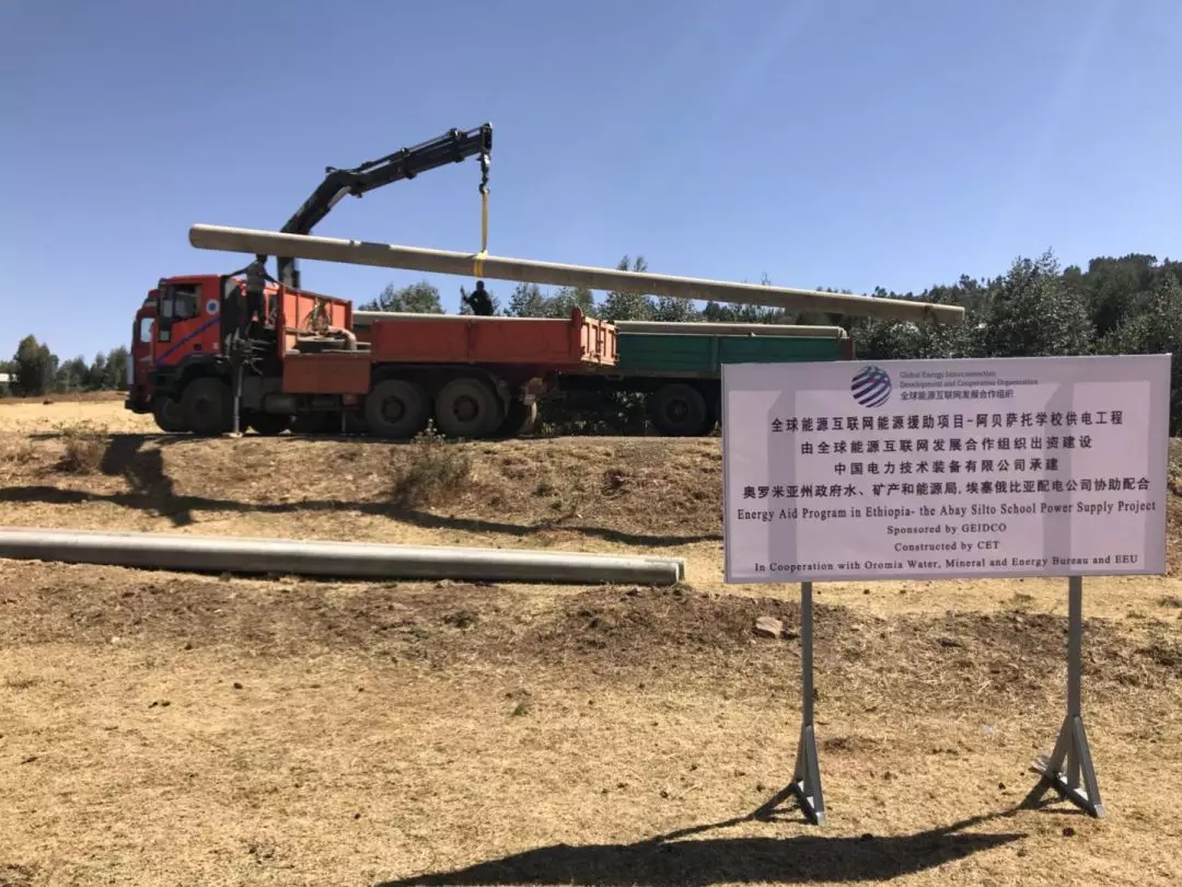 首個全球能源互聯(lián)網(wǎng)能源援助項目開工建設(shè)