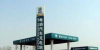 國(guó)家電網(wǎng)：計(jì)劃到2020年建設(shè)電動(dòng)汽車公共充電樁12萬(wàn)個(gè)