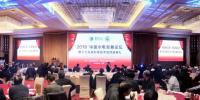 2018中國水電發(fā)展論壇暨水電科技獎頒獎大會在京召開