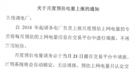 陜西關于月度預估電量上報的通知
