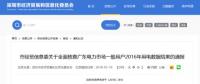 深圳市4家企業(yè)準(zhǔn)入材料用電發(fā)票造假  停止交易資格