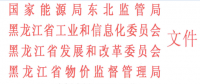 《黑龍江省電力中長期交易規(guī)則》印發(fā)：適時(shí)啟動黑龍江電力現(xiàn)貨市場建設(shè)