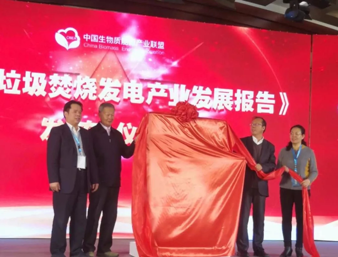 我國首部垃圾焚燒發(fā)電產業(yè)發(fā)展報告正式發(fā)布