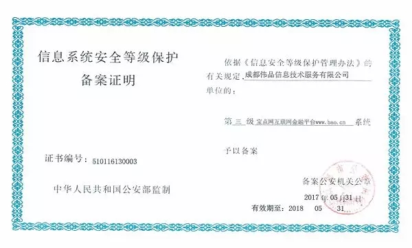 牛逼了！這些網貸平臺獲得了國家信息安全等級的最高評級