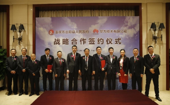 重慶云陽縣與華為達(dá)成戰(zhàn)略合作共同推進(jìn)云計(jì)算大數(shù)據(jù)產(chǎn)業(yè)發(fā)展