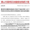 0.15元/千瓦時 連補3年！廣東佛山高明區(qū)組織申報光伏補貼