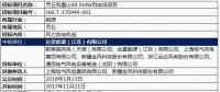 遠(yuǎn)景能源中標(biāo)山西靈丘鳳凰山49.5MW風(fēng)電項(xiàng)目