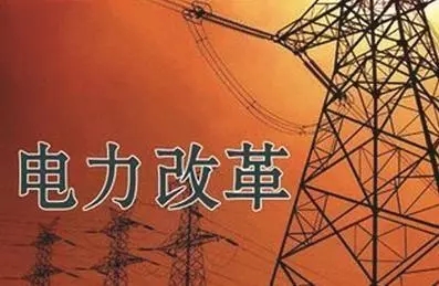 去年年降電費700億元，2018年“新電改”紅利仍將繼續(xù)釋放