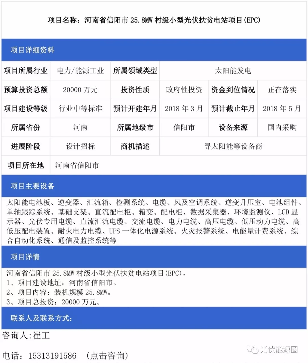 河南、廣東、安徽光伏電站項目