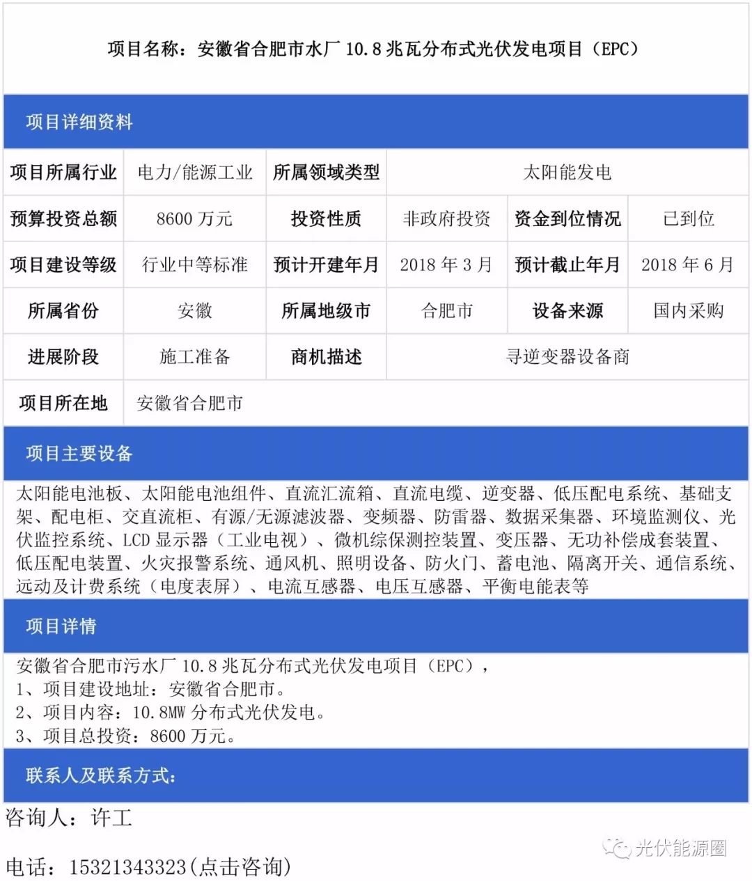 河南、廣東、安徽光伏電站項目