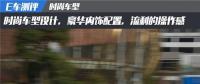  E車測評|高端豪華的體驗(yàn)，中科動(dòng)力K1最新的測評報(bào)告出爐！