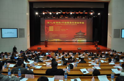 政府信息化安全年會(huì)召開 側(cè)重主機(jī)安全