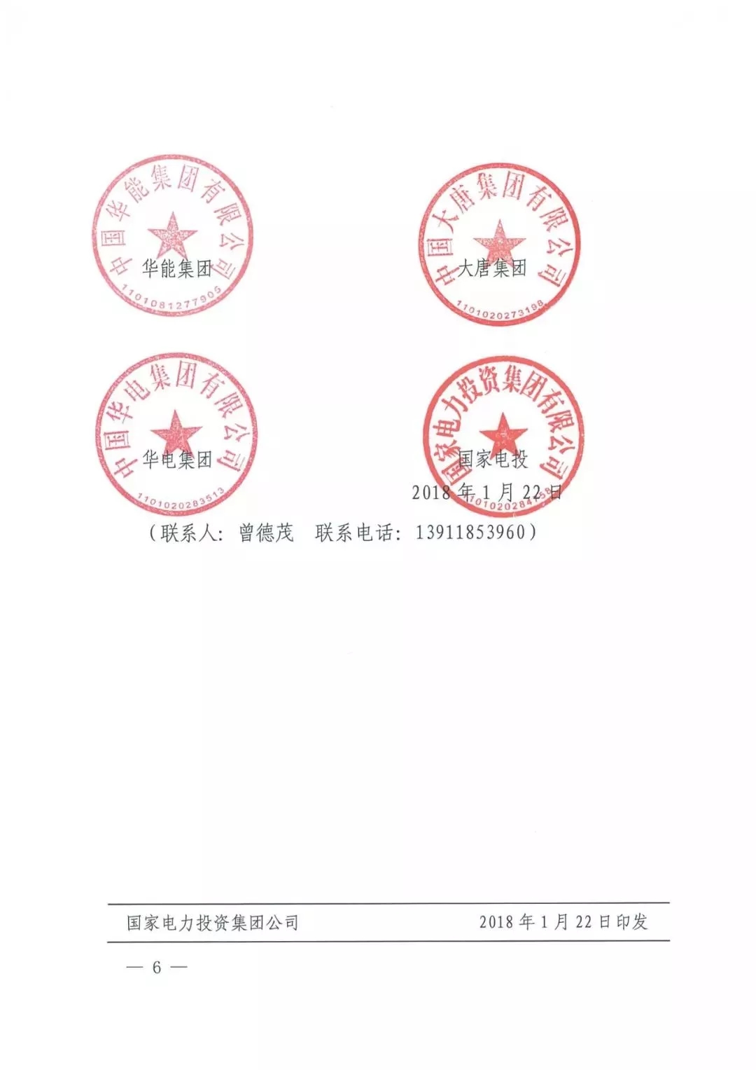華能、大唐等四大國(guó)家發(fā)電集團(tuán)聯(lián)名報(bào)告發(fā)改委 電煤供應(yīng)形勢(shì)實(shí)在嚴(yán)峻！