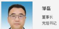 東方 電氣集團(tuán)黨組書記、董事長鄒磊當(dāng)選第十三屆全國政協(xié)委員