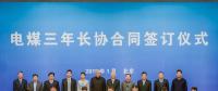 國(guó)家能源集團(tuán)與重點(diǎn)電企簽訂電煤三年長(zhǎng)協(xié)