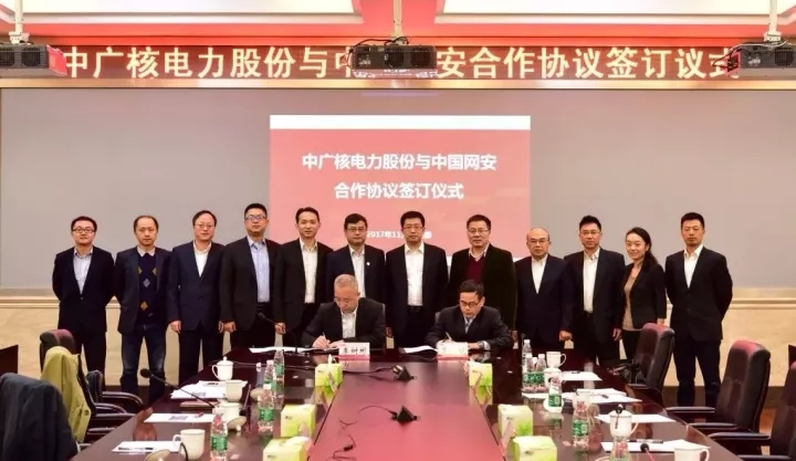 簽了！中國網(wǎng)安與中廣核電力正式簽署網(wǎng)絡(luò)信息安全保障合作框架協(xié)議