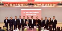 簽了！中國網(wǎng)安與中廣核電力正式簽署網(wǎng)絡(luò)信息安全保障合作框架協(xié)議