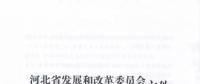 河北省公布2017年1.71GW集中式光伏扶貧項目名單，張家口占27個：要求2018年底前并網(wǎng)可享受0.2元度電補貼
