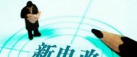 曾鳴：電力體制改革究竟改什么？
