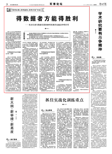 大數(shù)據(jù)在國(guó)防和軍隊(duì)現(xiàn)代化建設(shè)中有何作用？