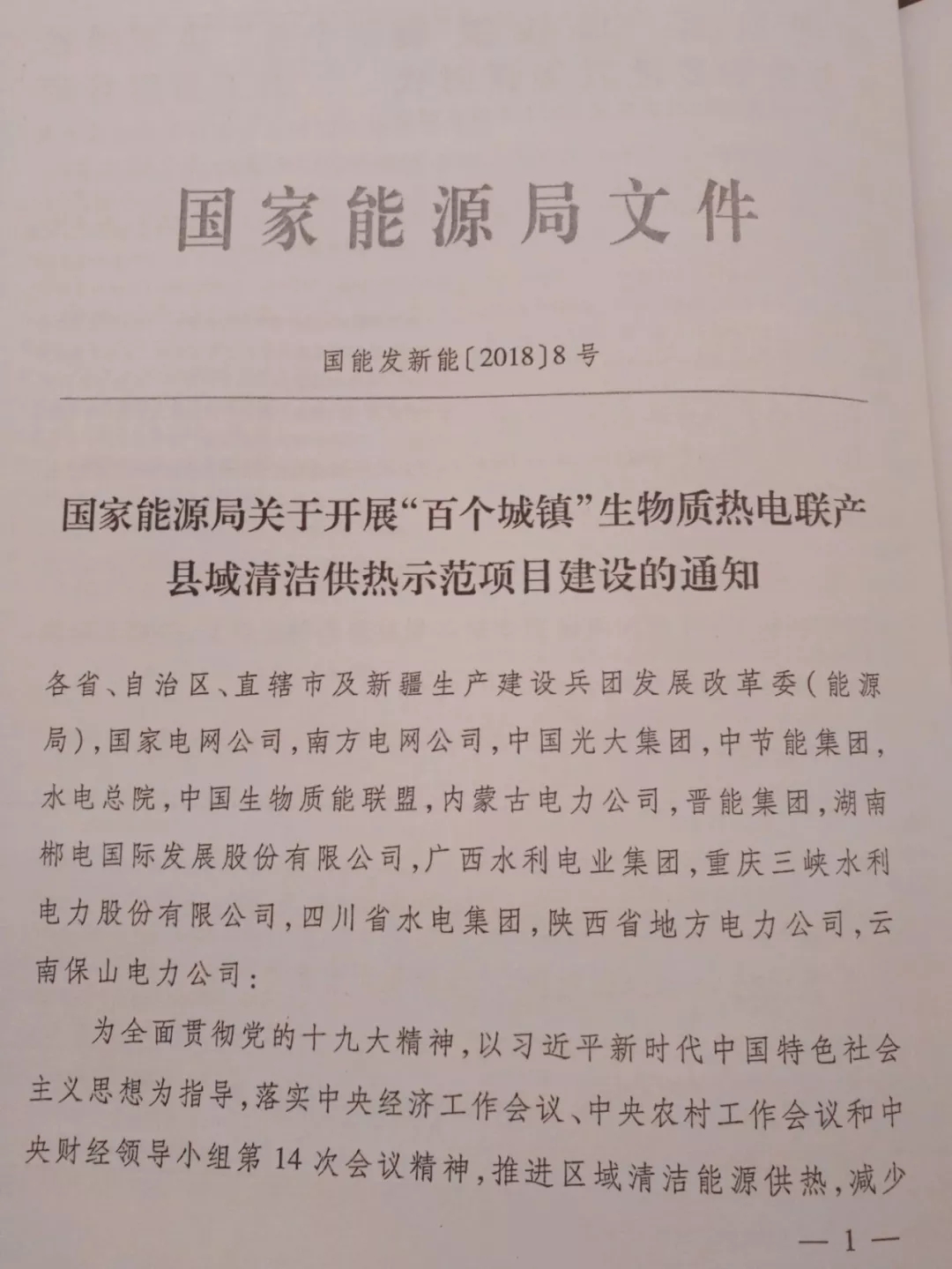 重磅｜能源局發(fā)布136個生物質(zhì)熱電聯(lián)產(chǎn)縣域清潔供熱示范項目