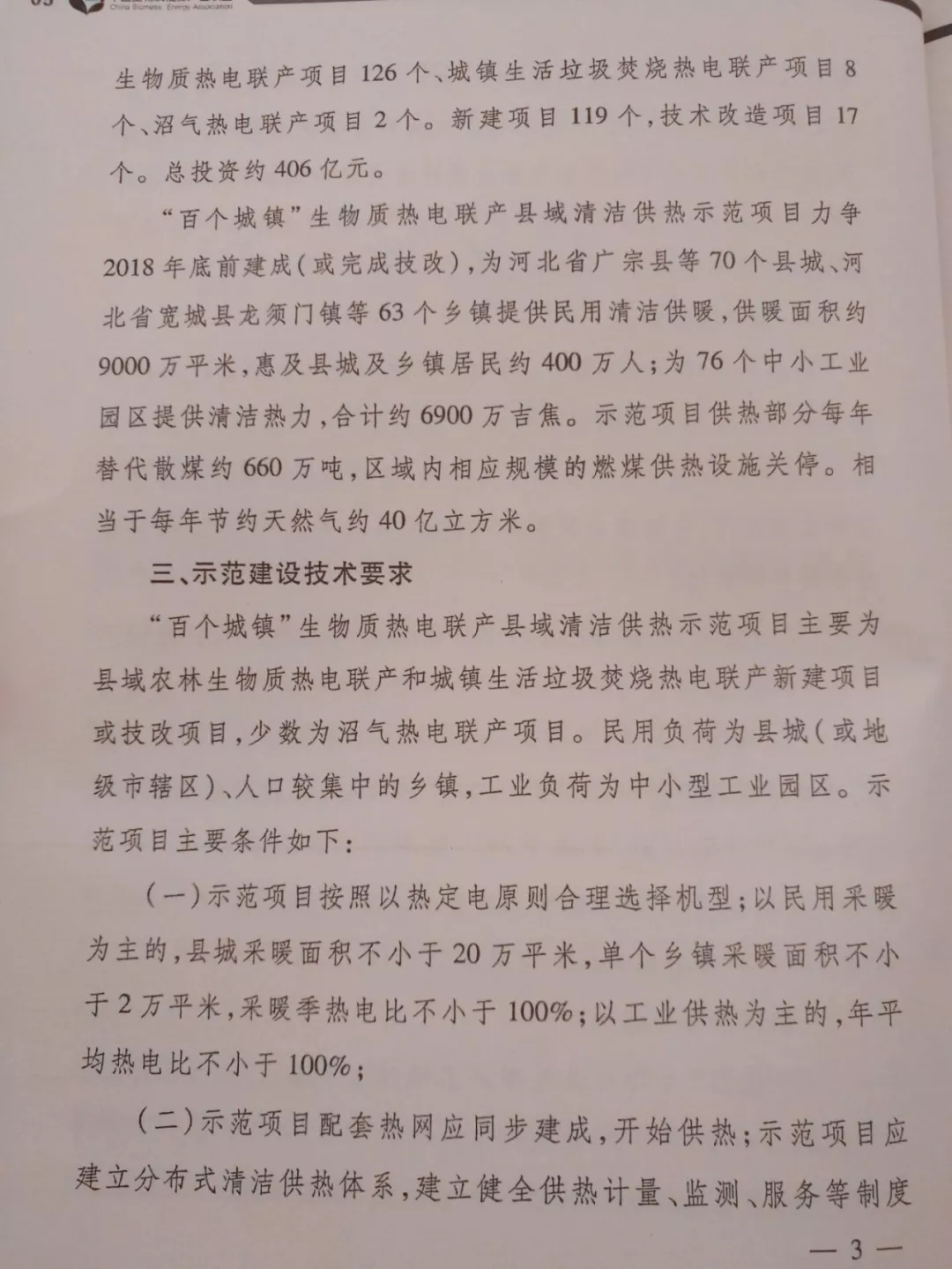 重磅｜能源局發(fā)布136個生物質(zhì)熱電聯(lián)產(chǎn)縣域清潔供熱示范項目