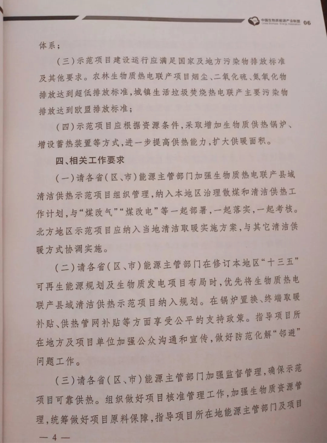 重磅｜能源局發(fā)布136個生物質(zhì)熱電聯(lián)產(chǎn)縣域清潔供熱示范項目