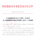 《甘肅省電力輔助服務(wù)市場運營規(guī)則（試行）》 單機容量100MW及以上的燃煤、燃氣等火電機組參與調(diào)峰