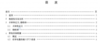 《電動(dòng)汽車(chē)傳導(dǎo)充電系統(tǒng)》等三項(xiàng)電動(dòng)汽車(chē)國(guó)標(biāo)全文正式發(fā)布