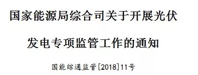 國(guó)家能源局出招了！專(zhuān)查補(bǔ)貼不發(fā)等情況！